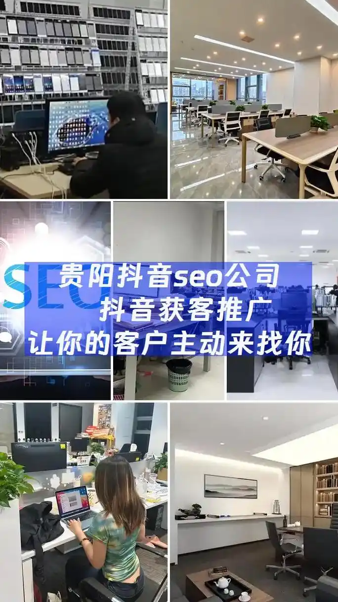 黔江抖音seo哪家好做？本地商家怎么选服务商？