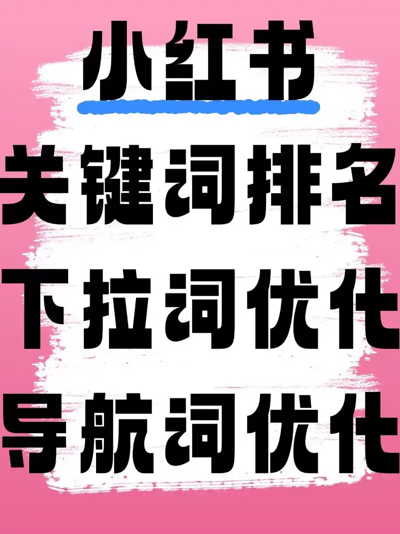 天津SEO网站排名优化公司哪家好？如何判断谁靠谱？