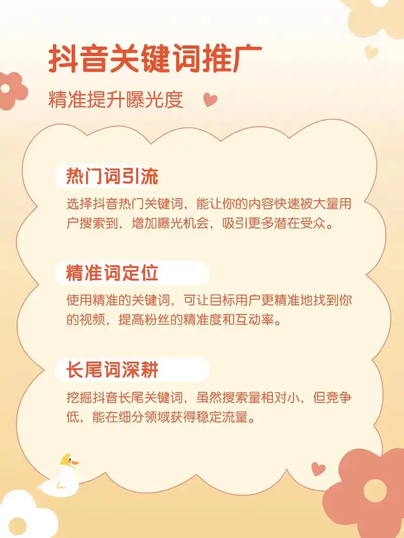 珠海抖音SEO推广如何实现快速排名？哪些优化方法有效提升效果？