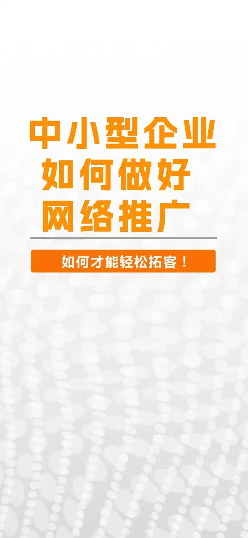 郑州的企业做网络营销推广，怎么把SEO做好？