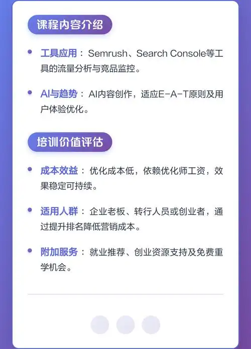 seo哪里学好点，是选免费教程还是付费课程？