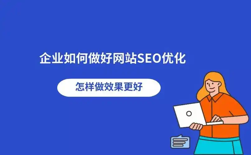 中山制造企业怎样找靠谱SEO团队？专业团队藏在哪？