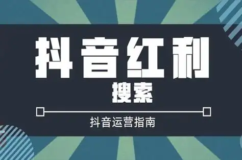 抖音SEO真的能提升播放量？长期效果值得投入吗？