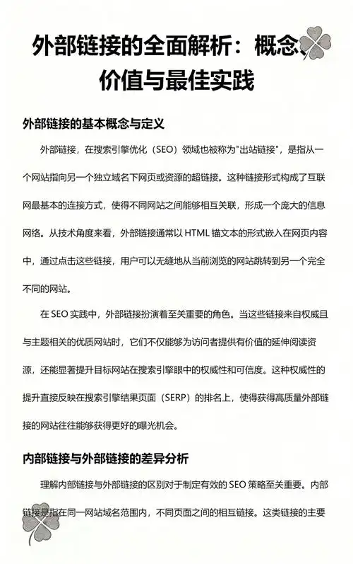 正文链接对SEO标题有何影响？怎样正确移除超链接？