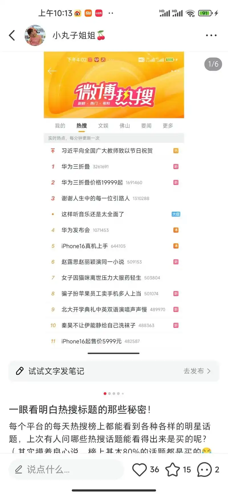 微博排名算法更新，如何让内容占据搜索结果前三页？