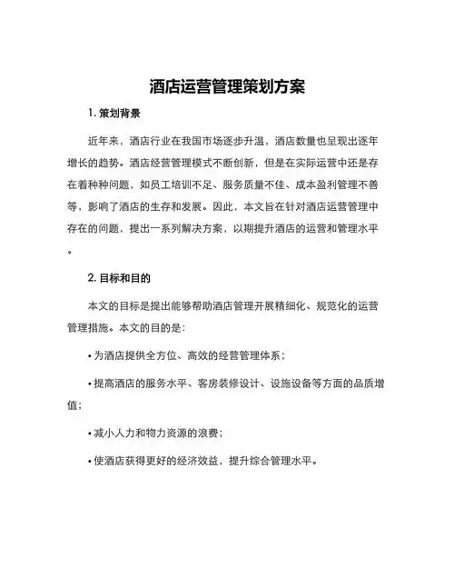 酒店seo标准包括哪些方面，如何制定有效的执行方案？