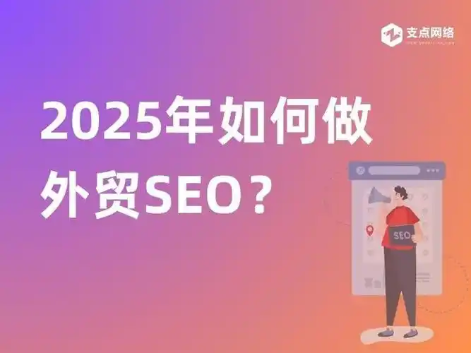 外贸SEO有前途吗？未来前景如何