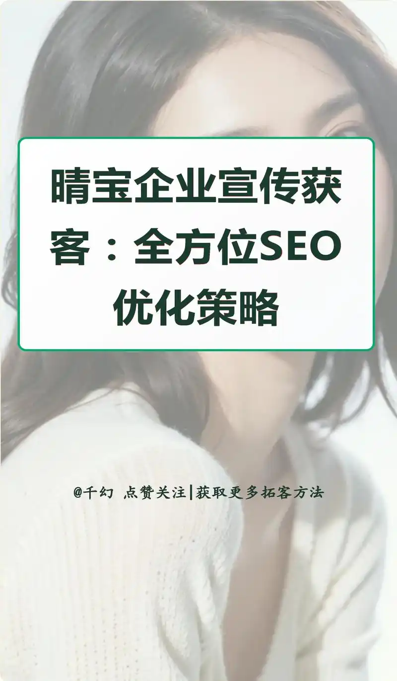 天门本地企业怎么做SEO才能有效获客？