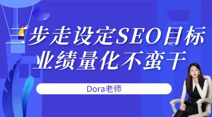青海站外SEO优化效果如何量化？哪些指标验证真实价值？