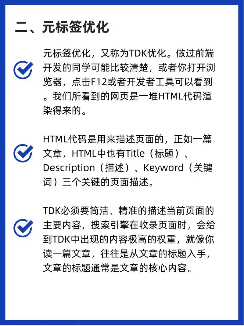 汕头SEO优化如何做，如何评估优化效果？