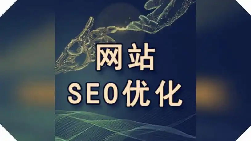柳州谷歌SEO优化价格多少？合理范围如何判断？