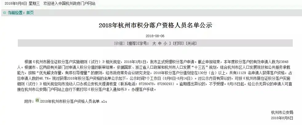 SEO人才如何落户杭州？具体流程分几步？