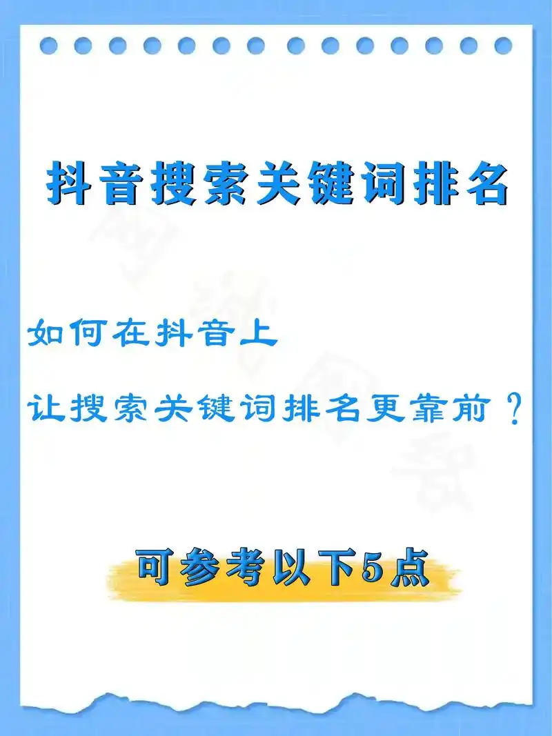 抖音热门关键词包怎么用？能快速提升视频搜索排名吗？