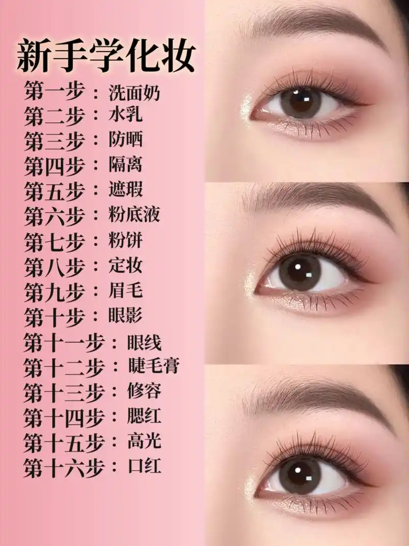 如何化好一个淡妆？有哪些简单易学的日常淡妆步骤