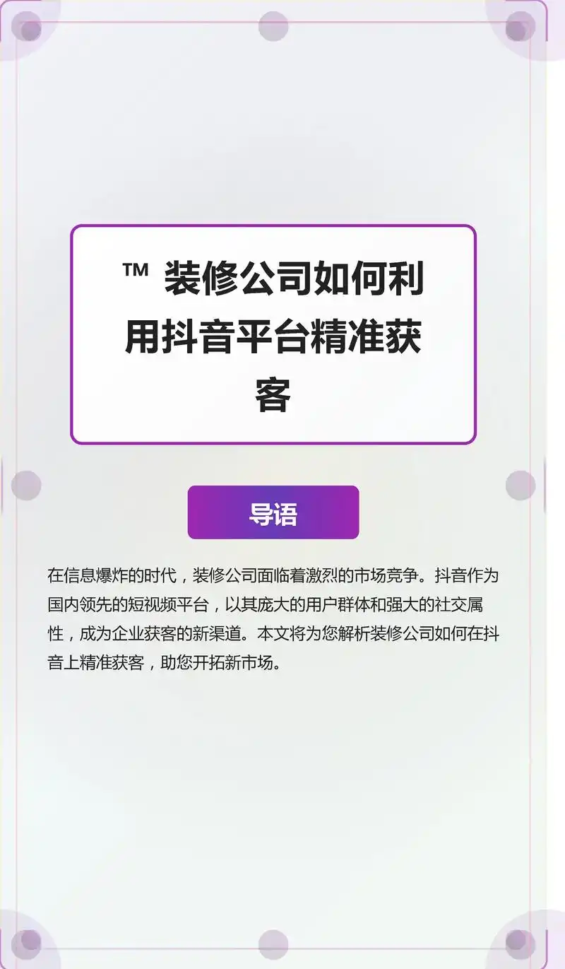 山东企业抖音SE0公司如何精准获客？效果怎样提升？