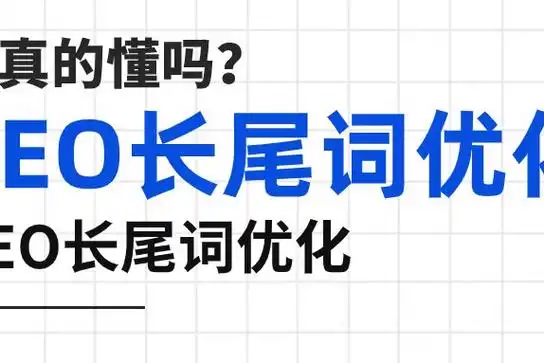 SEO是否值得投入？为何优化能带来长期流量