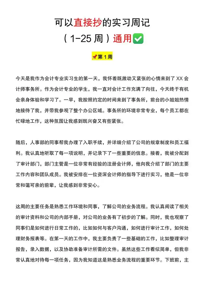 SEO管理会计实习日志能记录什么？ 怎么写才对找工作有帮助？