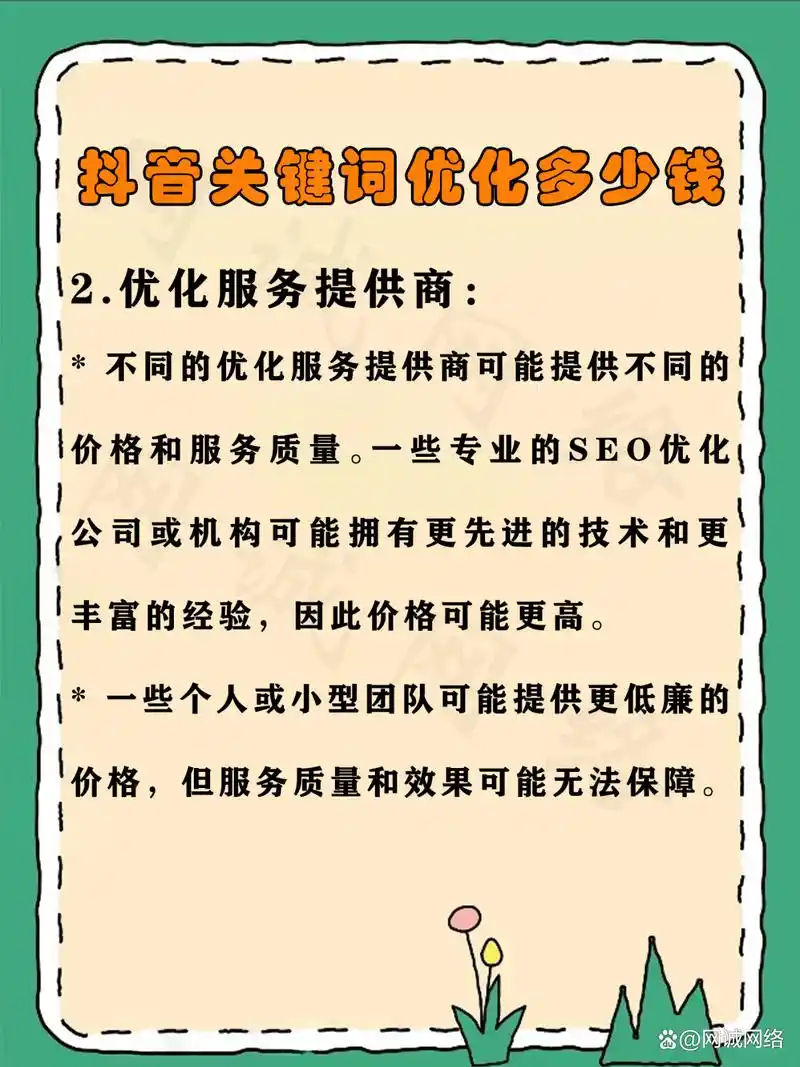 蚌埠抖音SEO优化费用多少？高投入是否必有高回报？