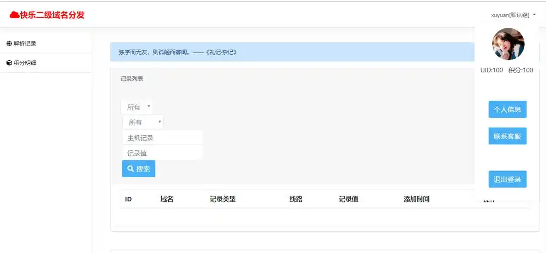 二级域名做SEO有用吗？效果是否远逊于主域名？