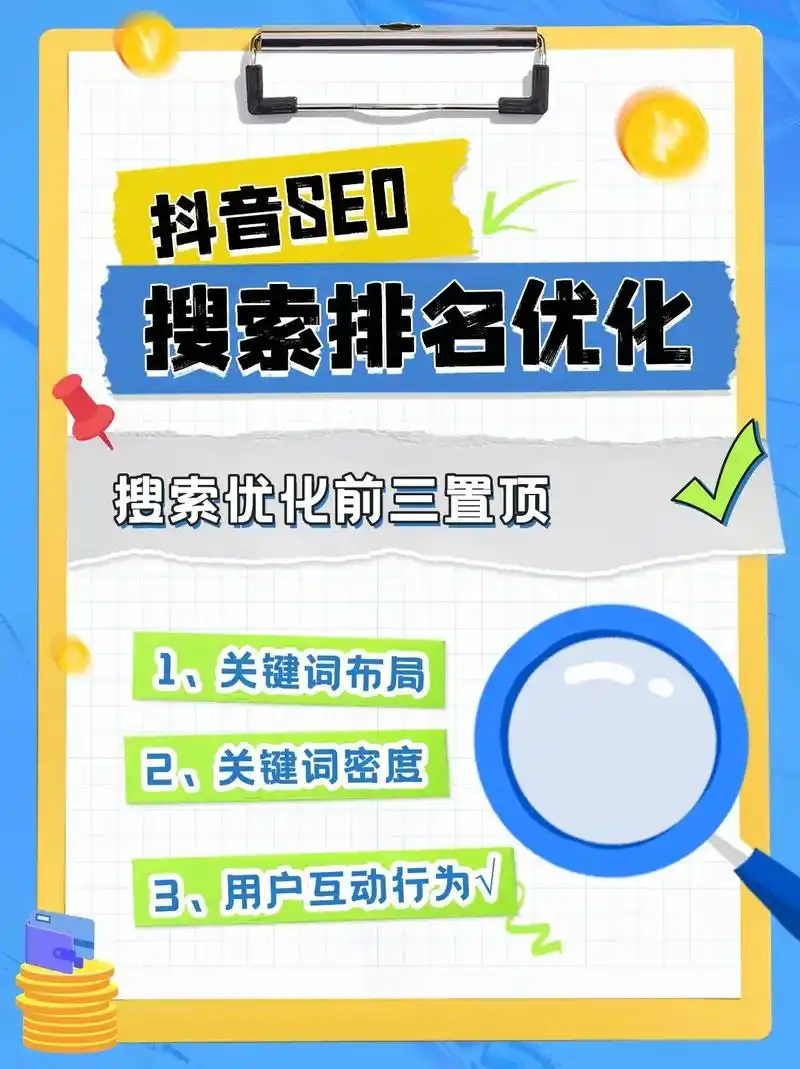 抖音排名seo选择哪些指标靠谱？ 怎么避开常见坑？