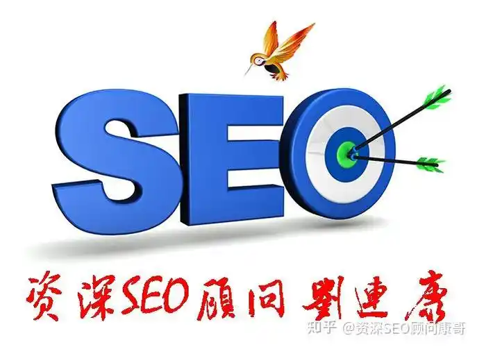 聘请康哥做SEO值得吗？ 如何判断他是否适合我的网站？