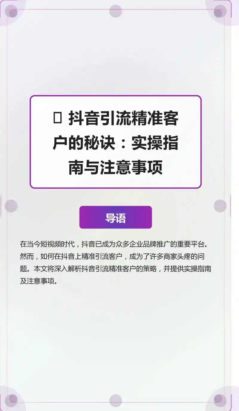 成都抖音SEO渠道如何？怎样获取精准流量？