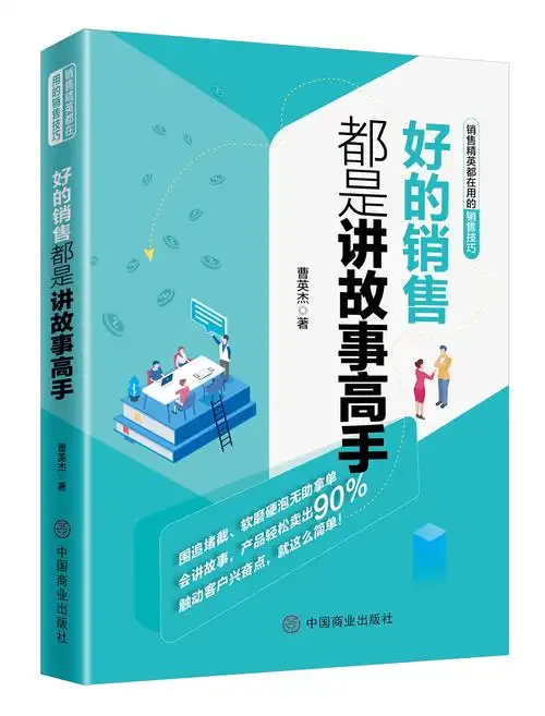seo销售人员应该看什么书？ 哪些书能直接提升销售业绩？