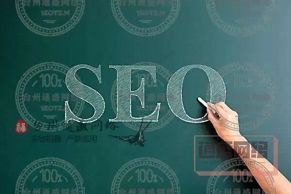 做台州新站SEO，具体该从哪几步开始入手？