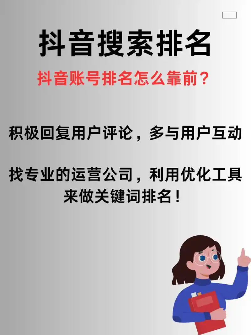内蒙古抖音排名怎样优化？如何快速提升曝光效果？