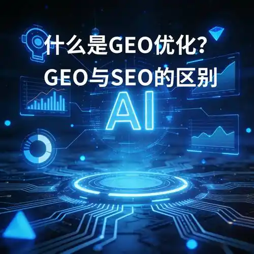 4seo1到底是什么？ 它和传统seo工具的核心区别在哪？