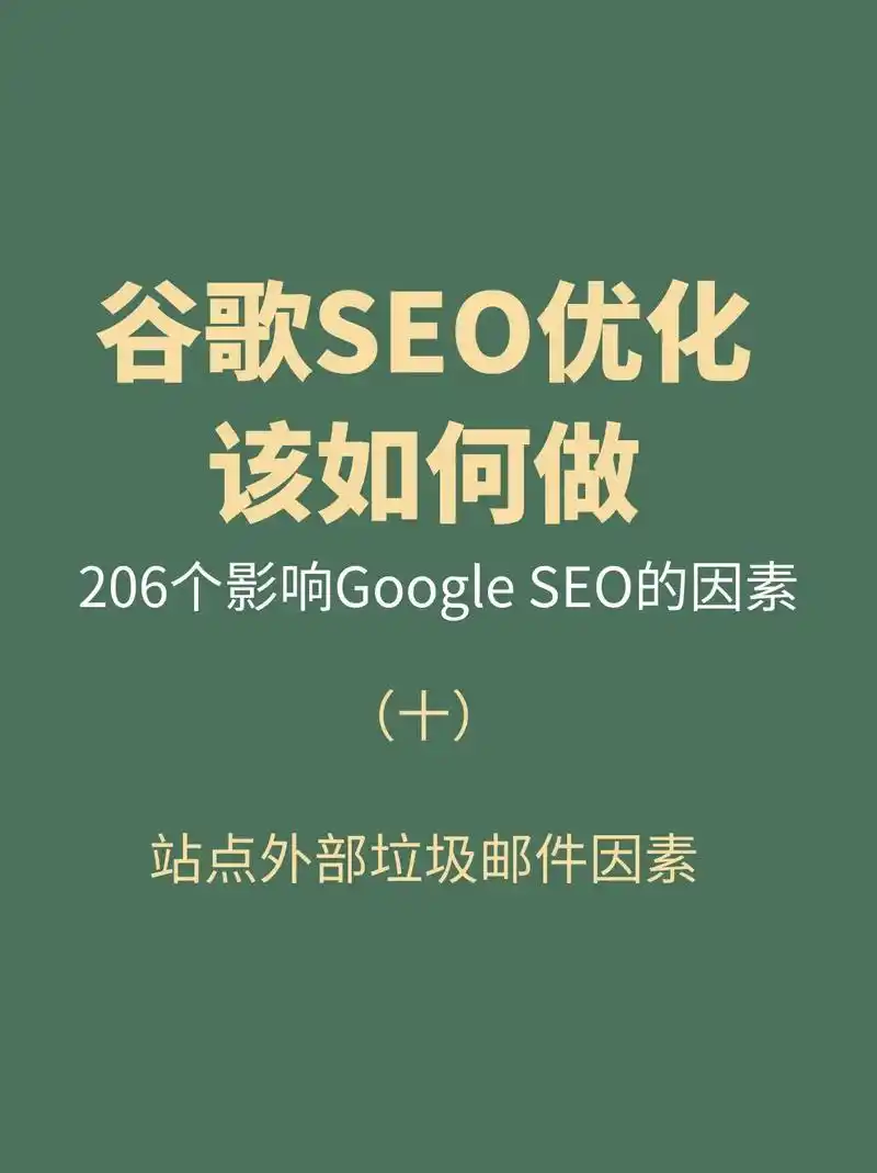 谷歌SEO的定义和意义是什么？它对网站的成功有何具体影响？