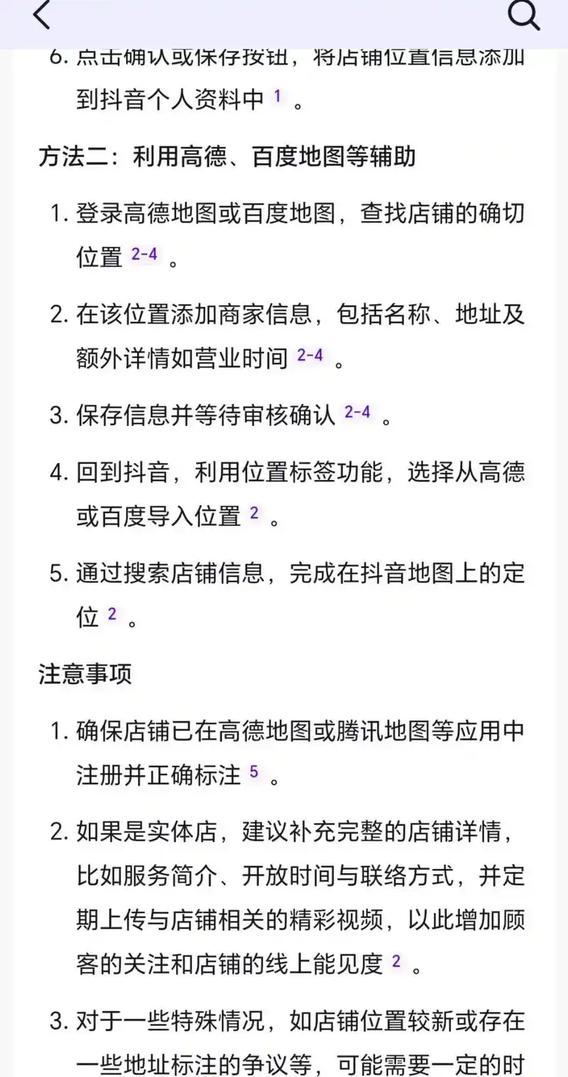 台州抖音SEO地址怎么找？ 本地商家怎么通过抖音做推广？