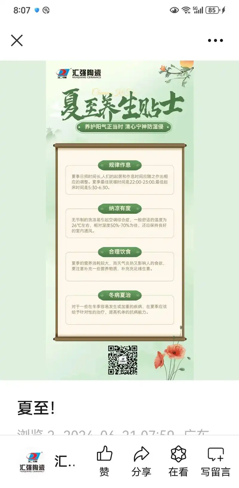 夏至seo文案如何撰写？ 它和普通文案有哪些区别？