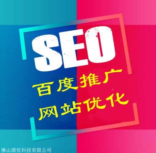 佛山长沙SEO优化厂家哪家靠谱？ 怎么选才能避免踩坑？