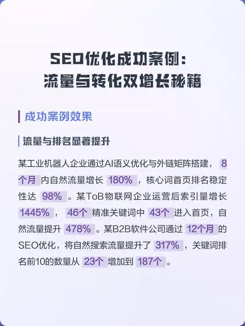 通达机械SEO案例为何能带来稳定流量，它的页面优化有哪些具体做法？