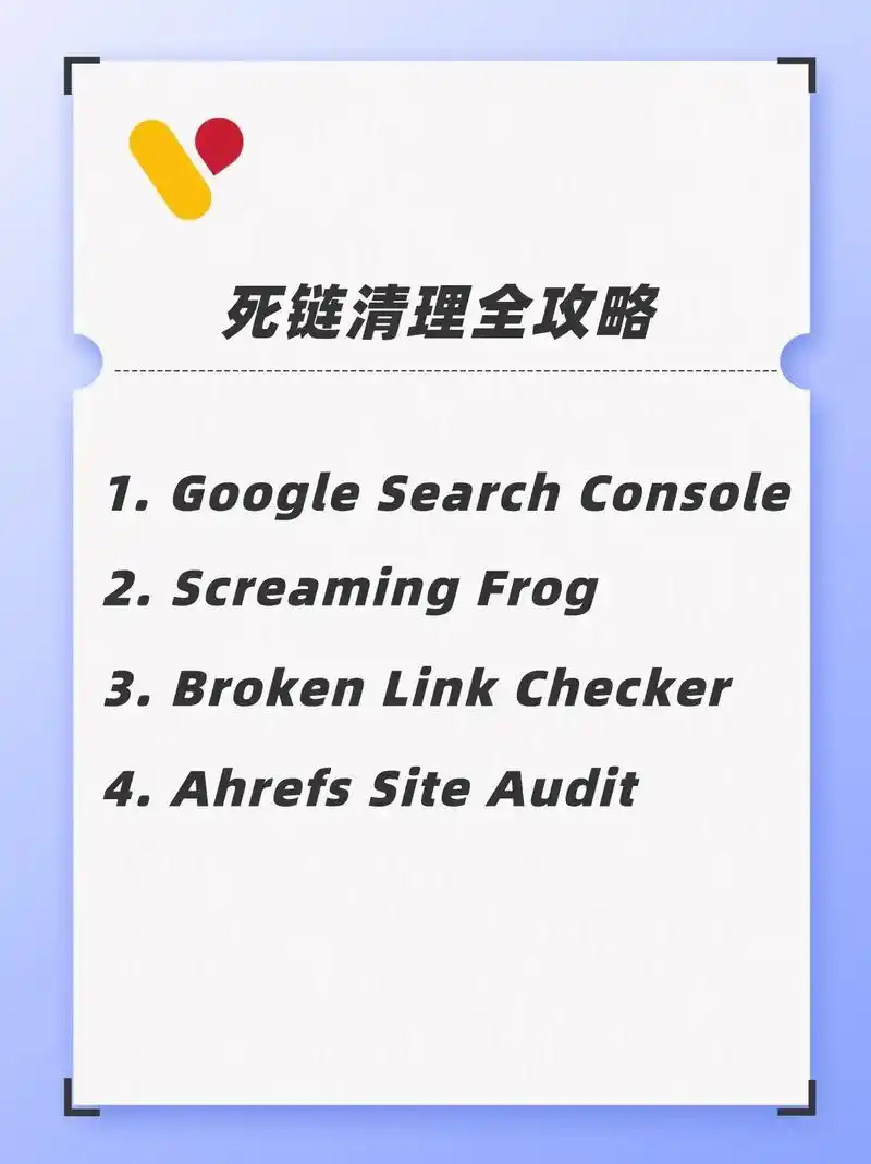 怎么找网站的死链？ 哪些工具查死链靠谱？