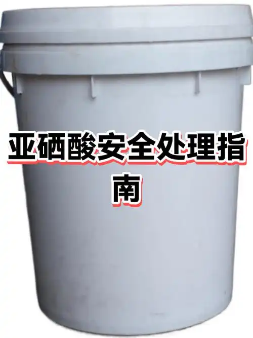 亚硒酸银沉淀能否彻底去除？pH与温度如何影响稳定？