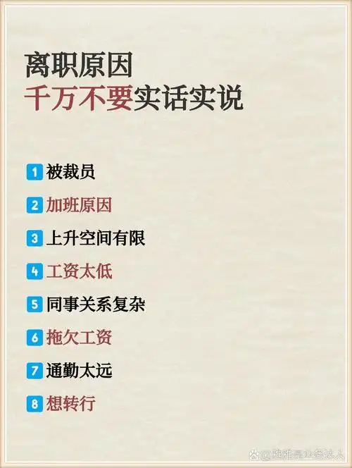 SEO面试被问离职原因？如何回应不显被动？