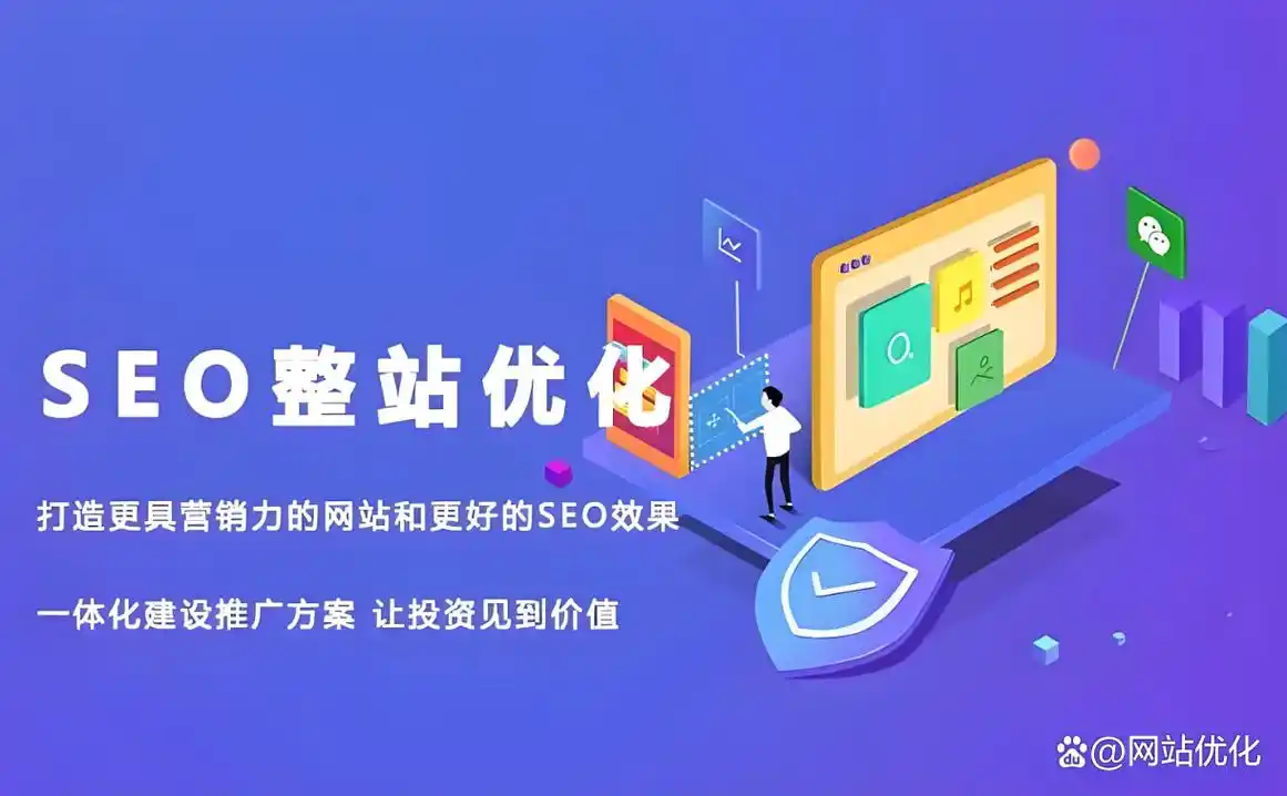 郑州整站SEO优化推广投入能否带来回报？效果如何验证？