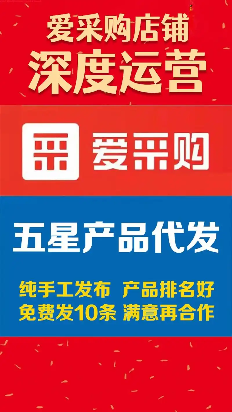 爱采购SEO排名服务的收费到底是多少钱？
