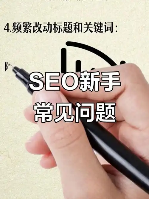 新手如何开始学习SEO？ 学习过程中要避免哪些常见误区？