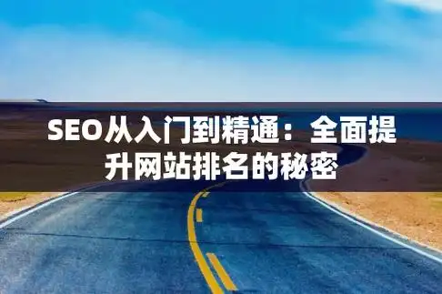 “专注福州SEO流程”如何提升本地排名？ 它的核心步骤有哪些？