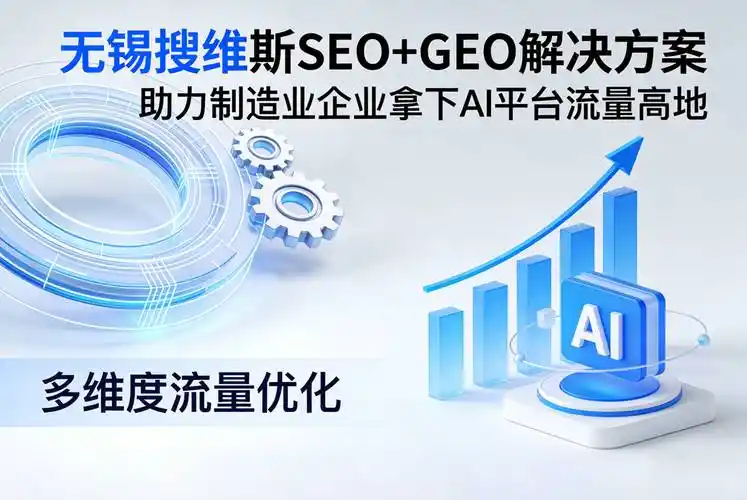 江苏SEO排名获客软件，哪款能快速提升流量？ 它与人工优化相比效果如何？