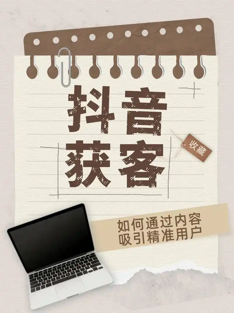 “任城抖音seo获客系统”怎么实现本地精准引流？ 它与传统信息流广告的区别是什么？