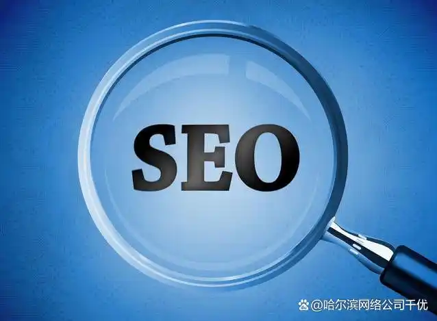 哈尔滨SEO培训班到底教什么，值不值得花时间参加？