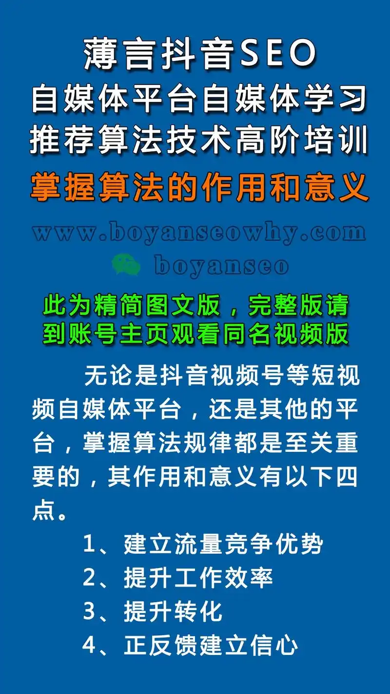 抖音SEO需要注意什么？算法规则与内容优化哪个更关键？