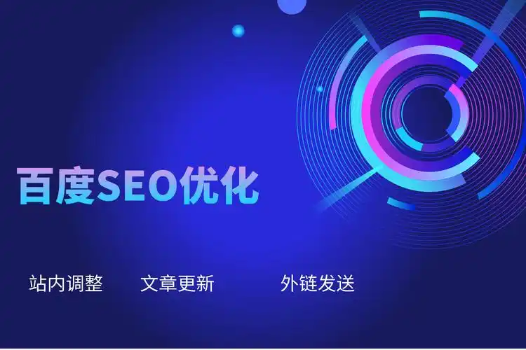 如何实现百度SEO稳定？ 长期排名不波动该做什么？