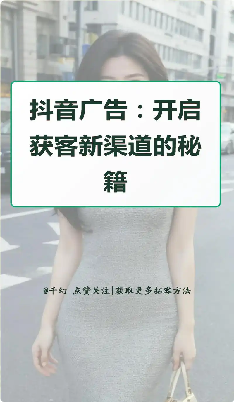 商家批量获客新渠道？抖音搜索流量如何直接变现？