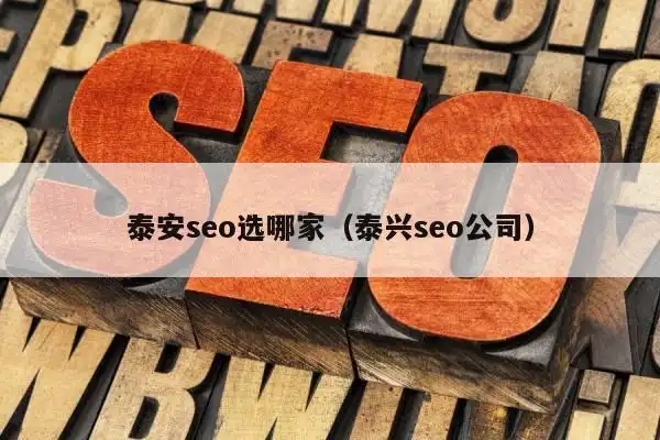 泰兴的企业在无锡做百度SEO，具体该怎么优化？