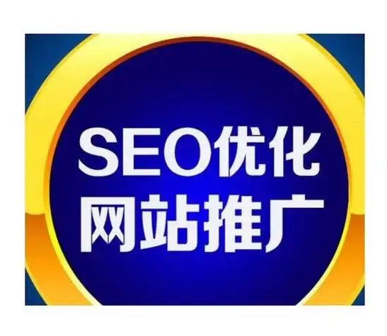 浙江免费SEO网络推广靠谱吗？ 免费推广的实际效果如何？